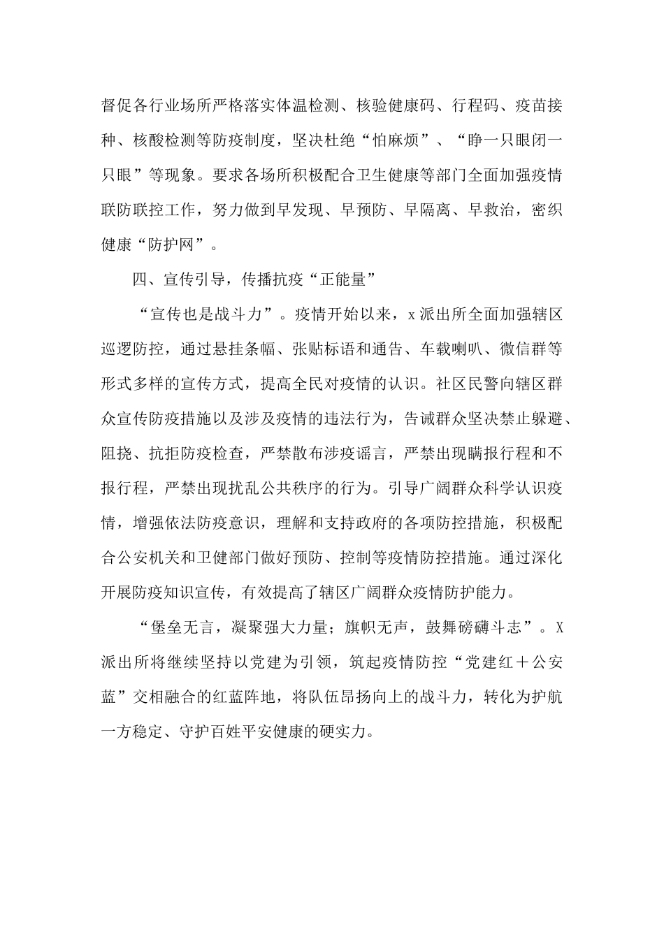 担当派出所疫情防控党员先进事迹_第3页