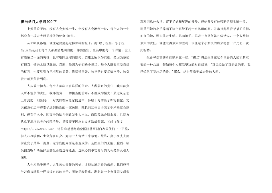 担当是门大学问900字_第1页
