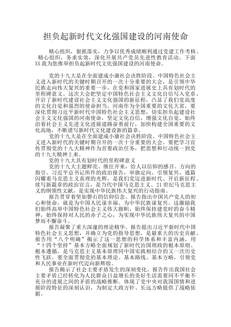 担负起新时代文化强国建设的河南使命_第1页