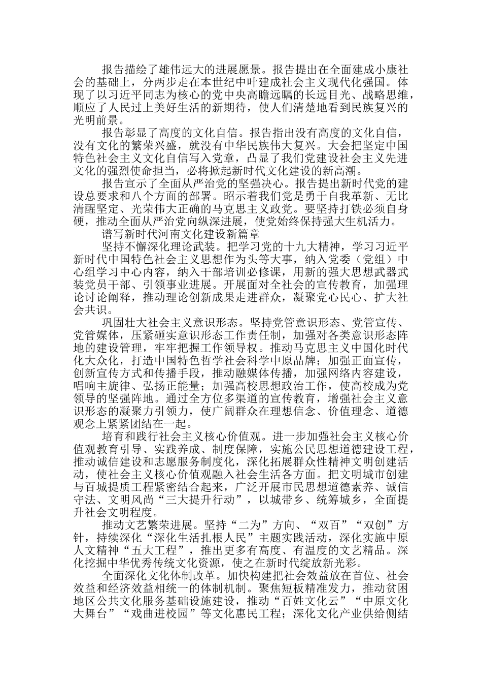 担负起新时代文化强国建设的河南使命_第2页