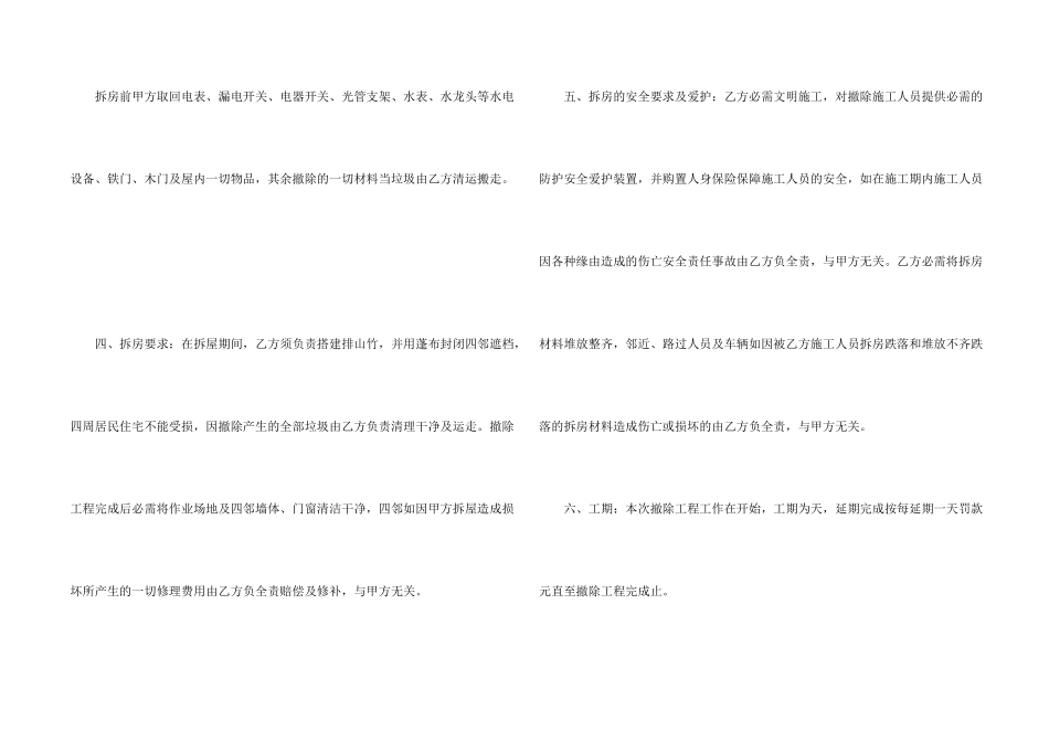 拆屋协议书范本4篇_第2页
