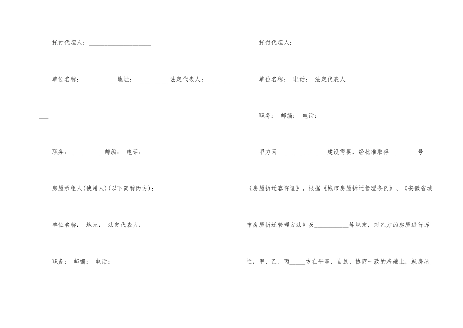 拆扦房屋赔偿协议_第2页