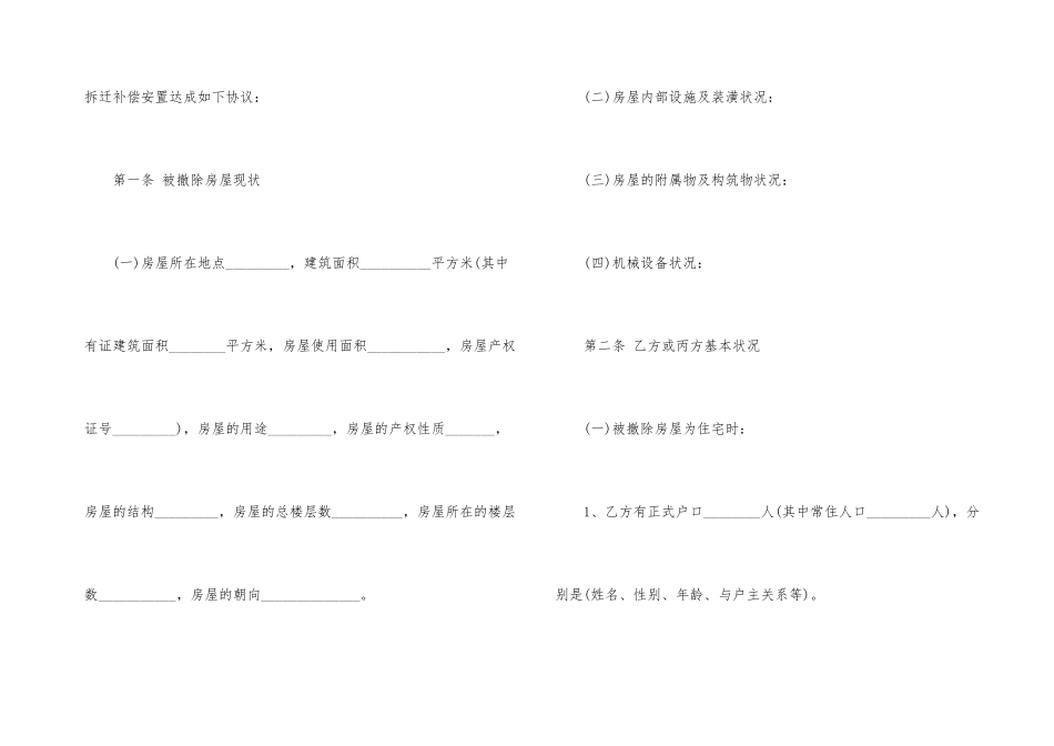 拆扦房屋赔偿协议_第3页
