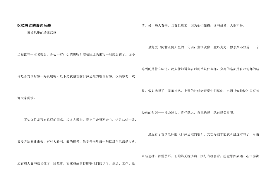 拆掉思维的墙读后感_第1页