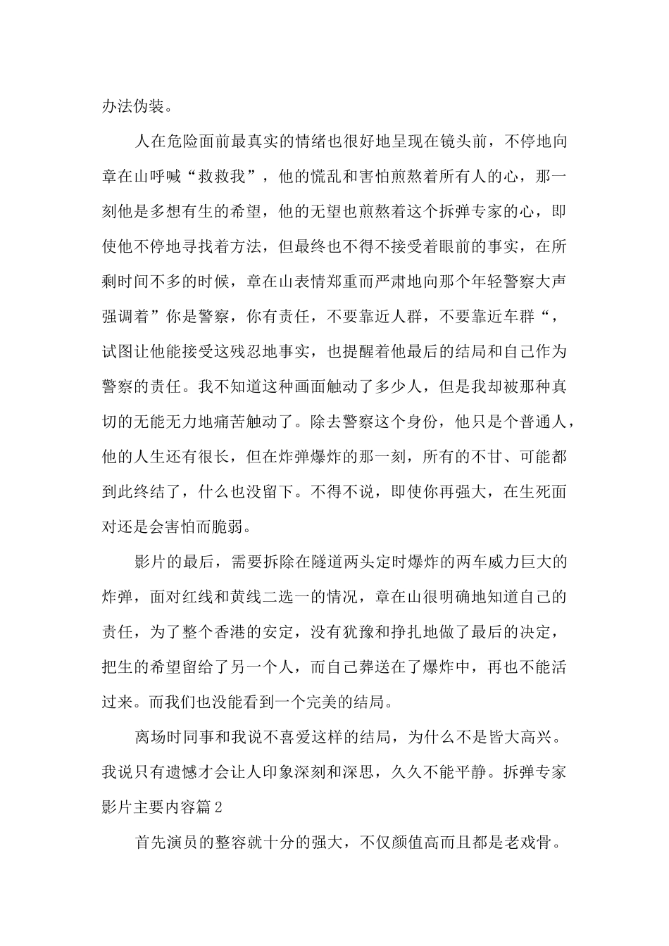 拆弹专家影片主要内容9篇_第2页