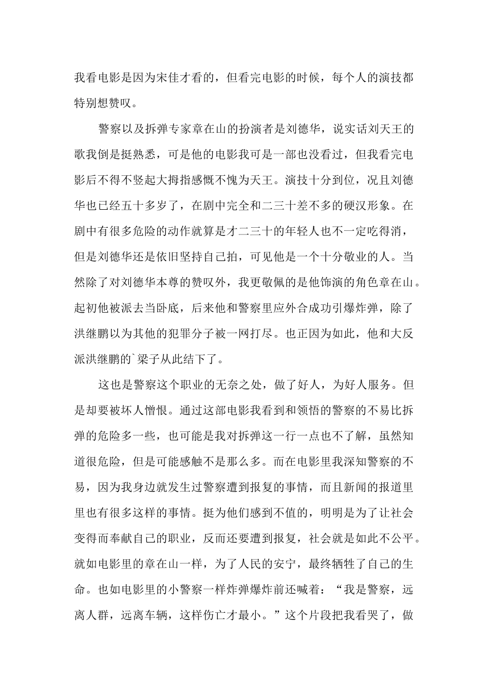 拆弹专家影片主要内容9篇_第3页