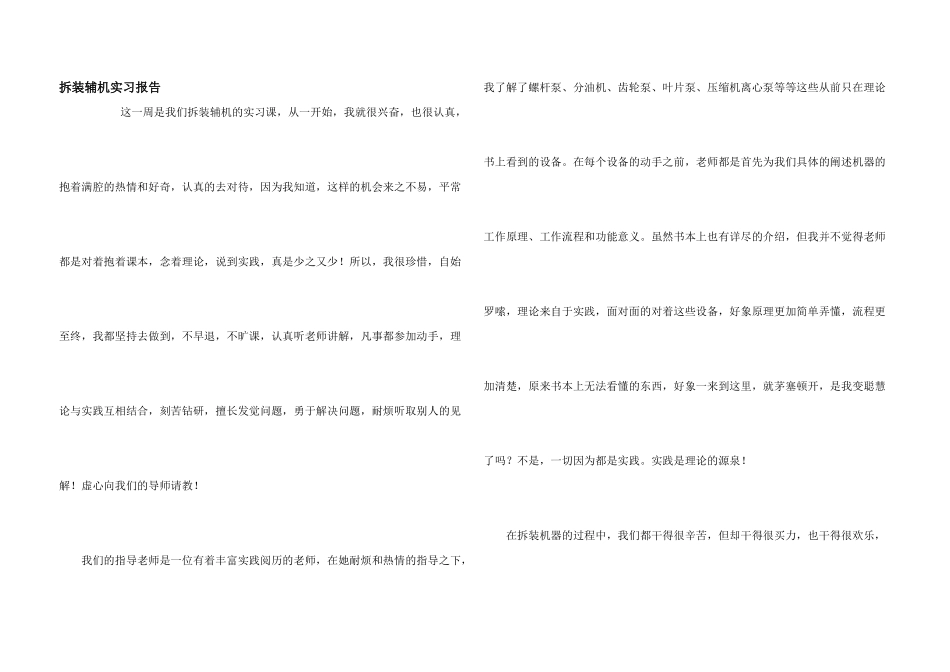 拆装辅机实习报告_第1页
