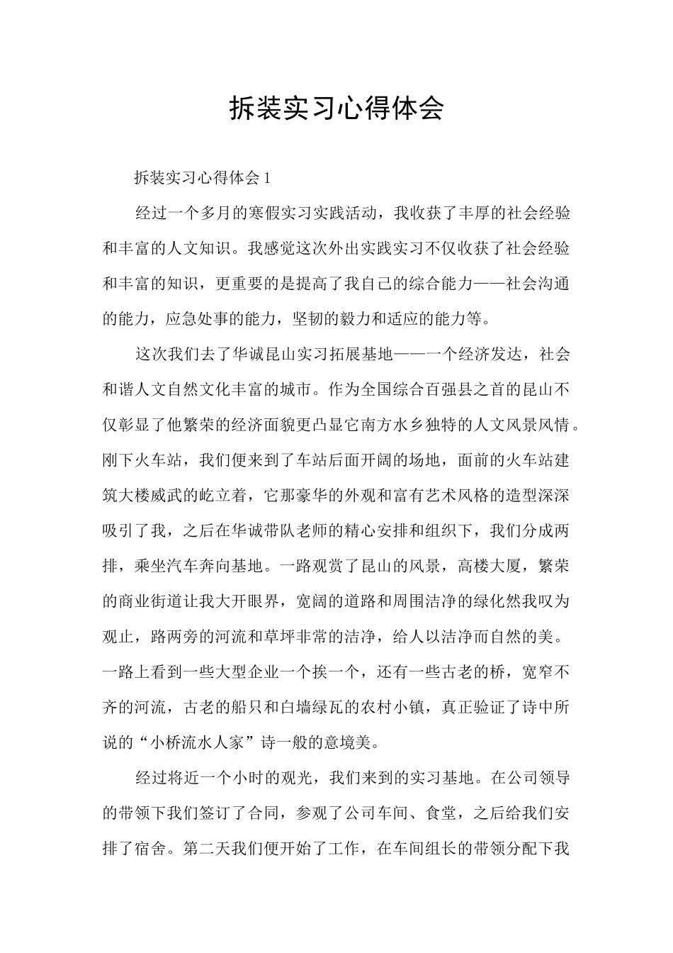 拆装实习心得体会_第1页