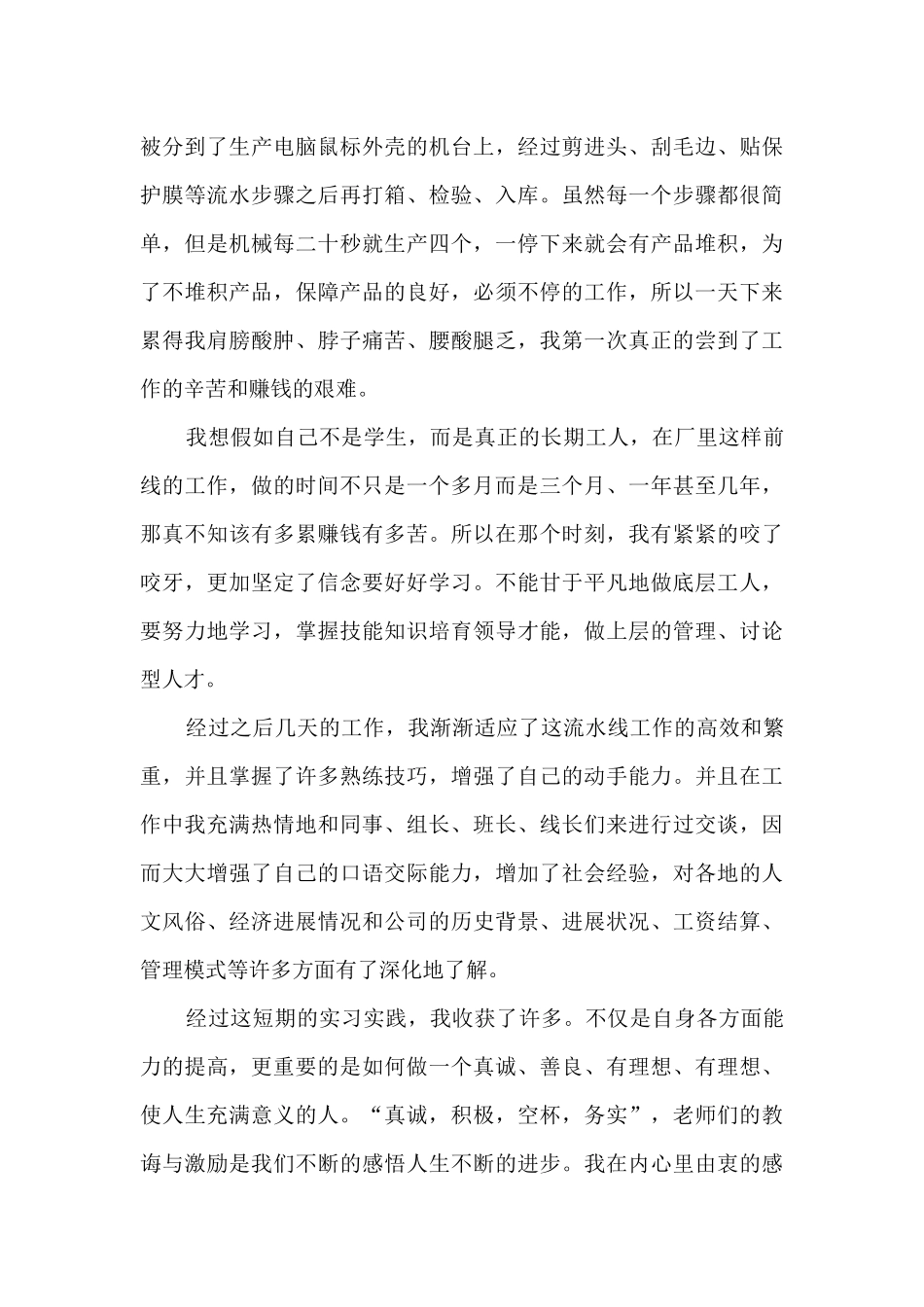 拆装实习心得体会_第2页