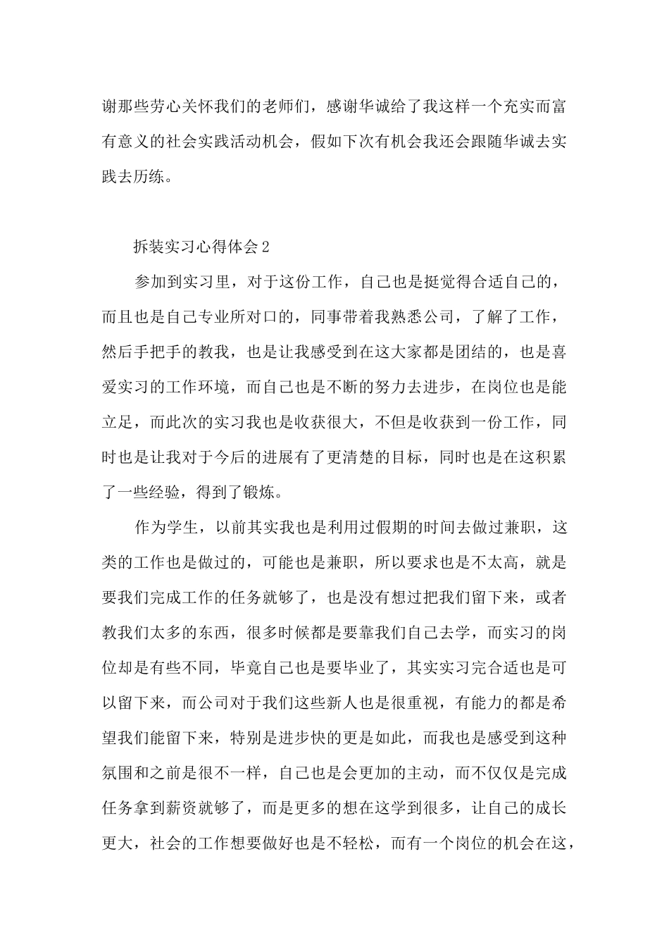 拆装实习心得体会_第3页