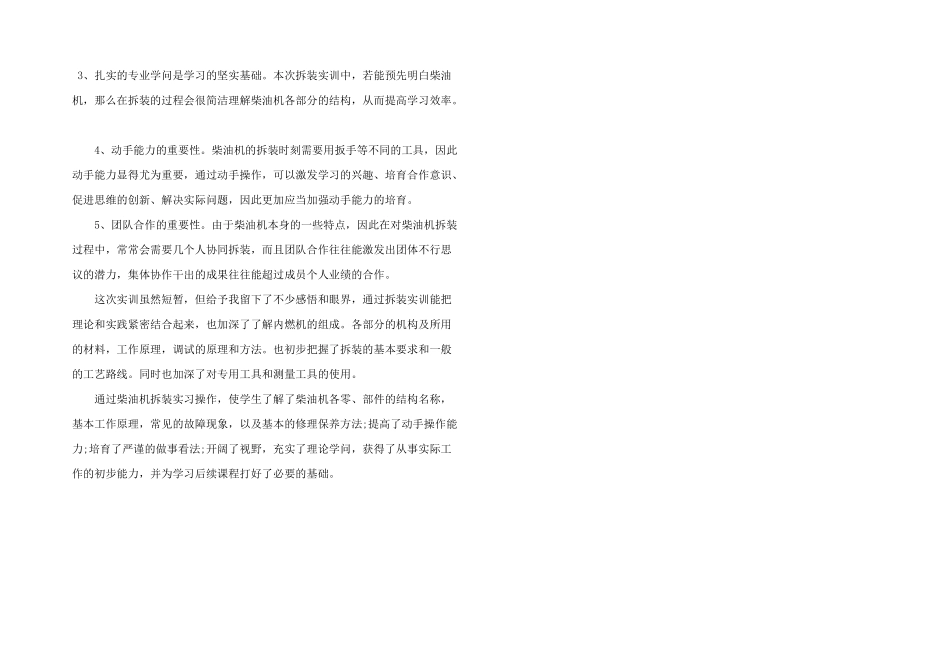 拆装实习心得体会五篇_第2页