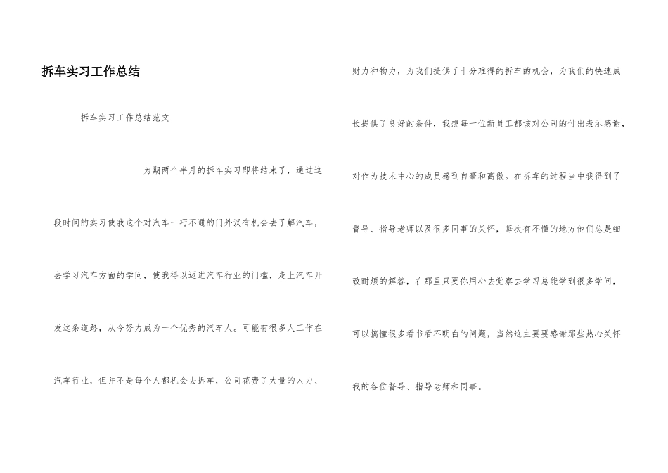 拆车实习工作总结_第1页