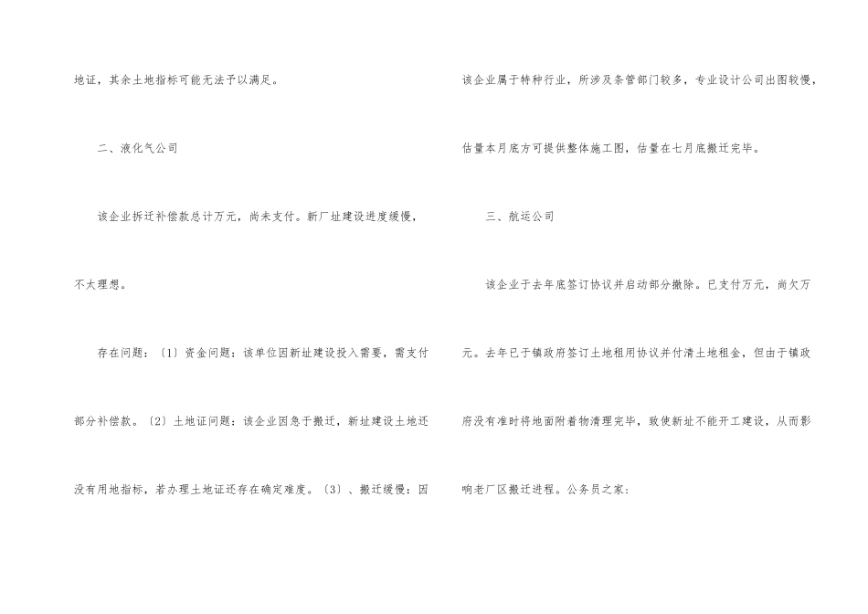 拆迁办上半年工作总结_第2页