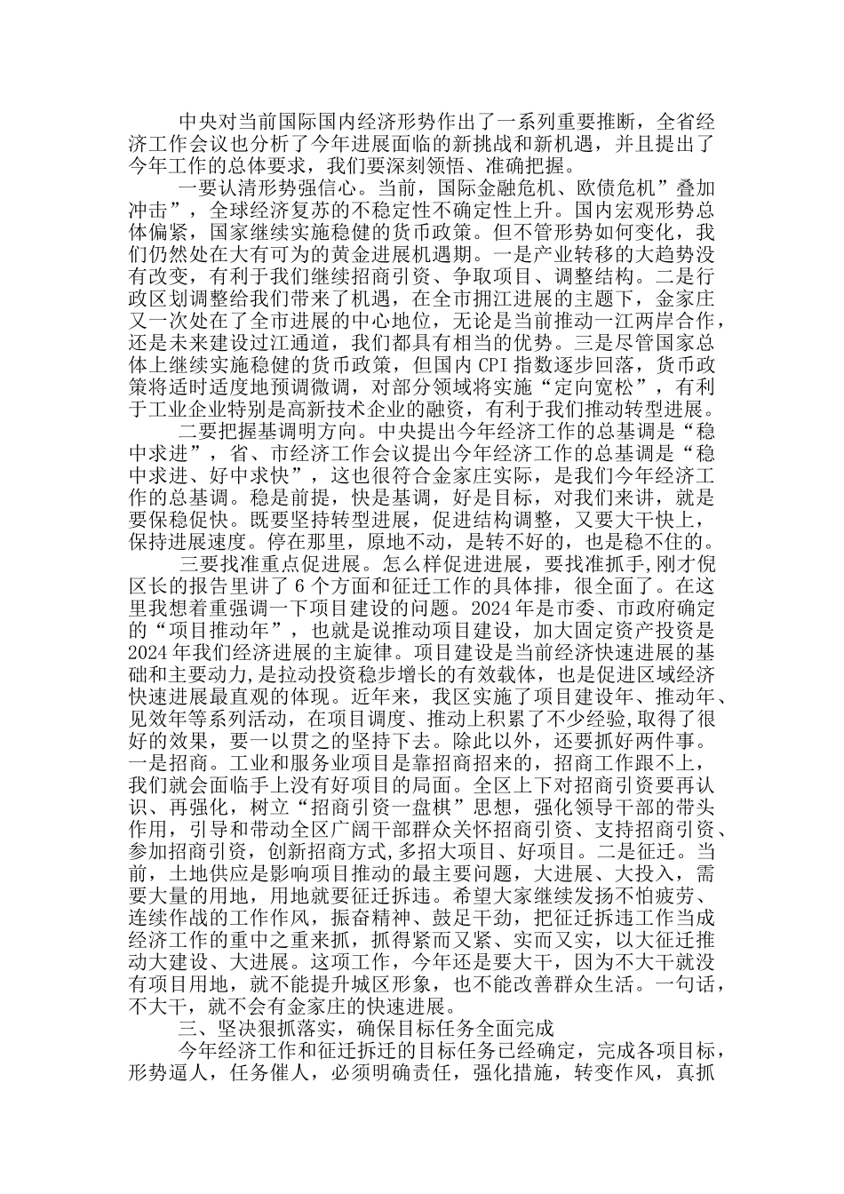 拆迁安置动员大会上的讲话三篇_第2页