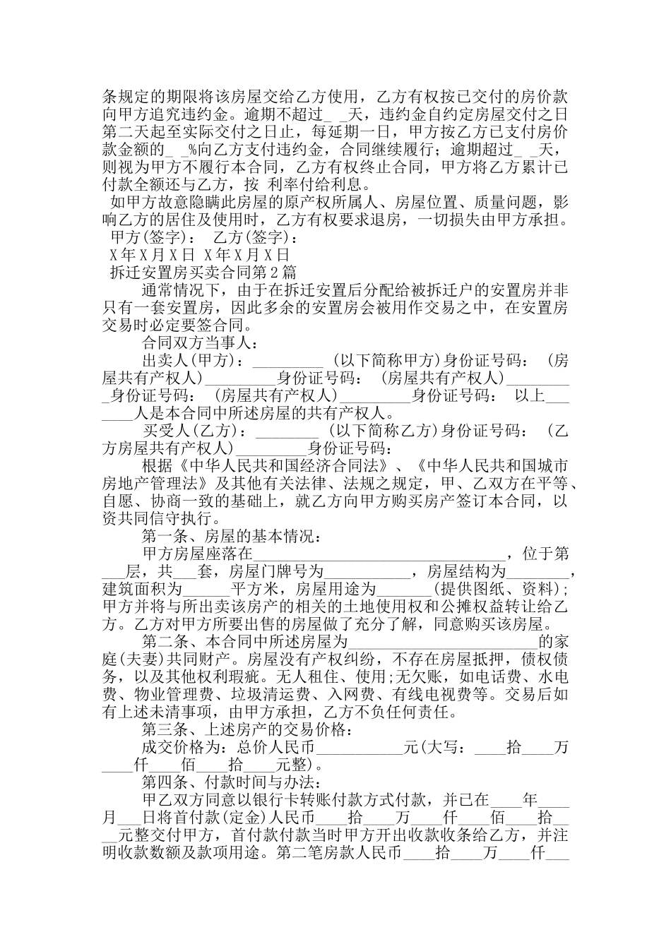 拆迁安置房买卖合同_第2页