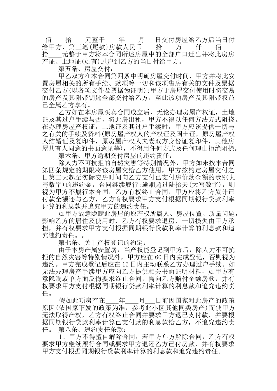 拆迁安置房买卖合同_第3页