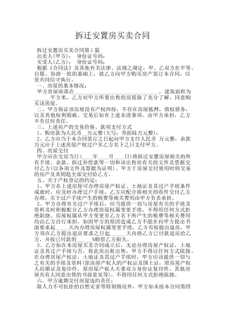 拆迁安置房买卖合同