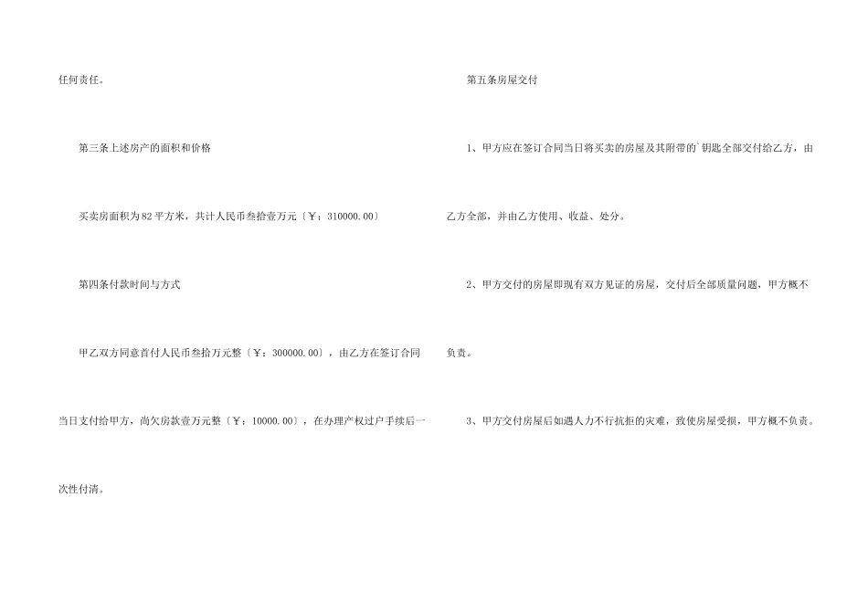 拆迁安置房买卖合同_第2页