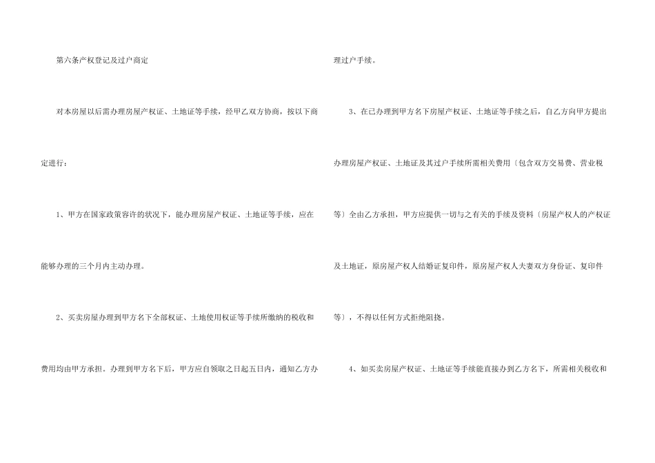 拆迁安置房买卖合同_第3页