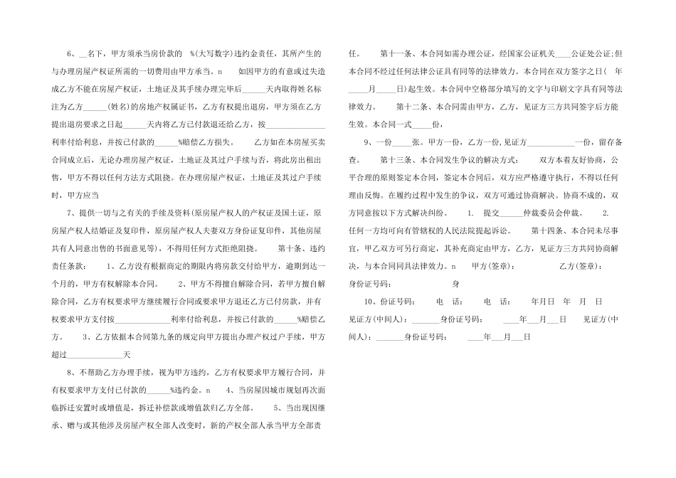 拆迁安置房买卖合同.docx_第2页