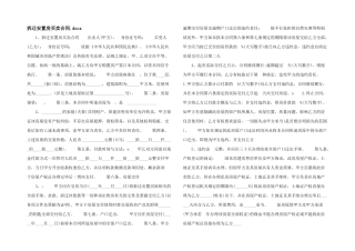 拆迁安置房买卖合同.docx