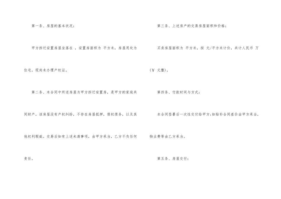 拆迁安置房买卖合同样本_第2页
