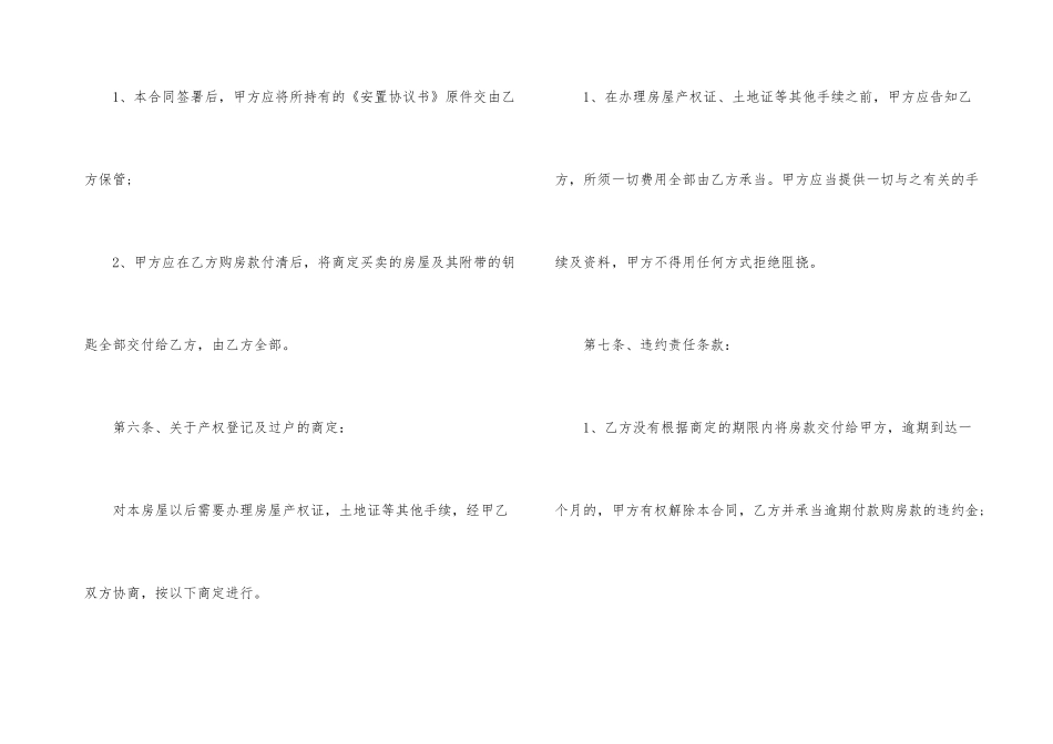 拆迁安置房买卖合同样本_第3页