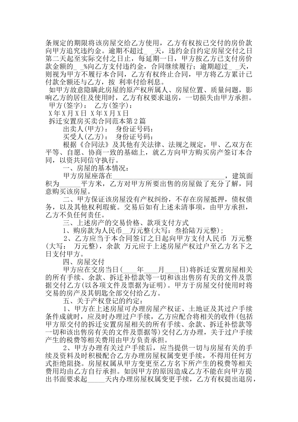 拆迁安置房买卖合同范本_第2页