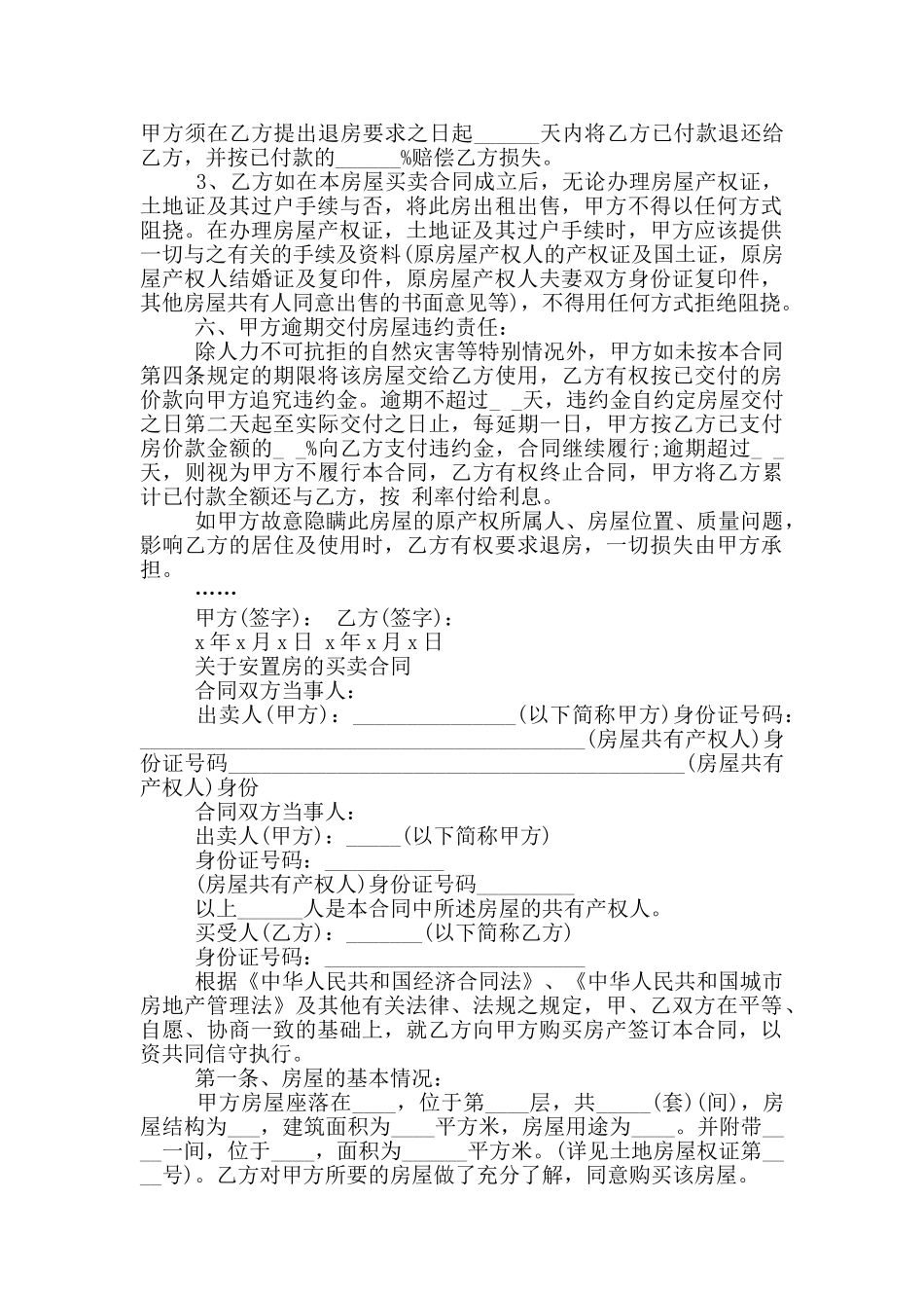 拆迁安置房买卖合同范本_第3页