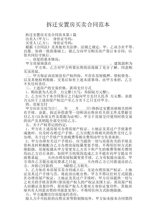 拆迁安置房买卖合同范本