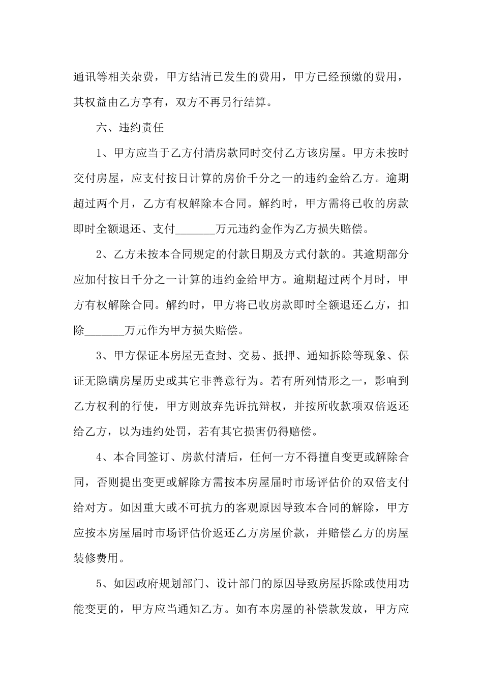 拆迁安置房购房协议_第2页