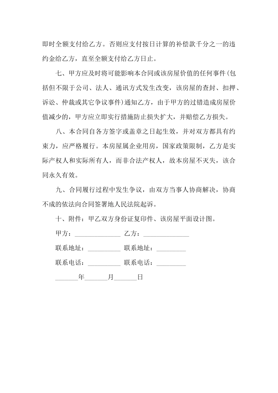 拆迁安置房购房协议_第3页