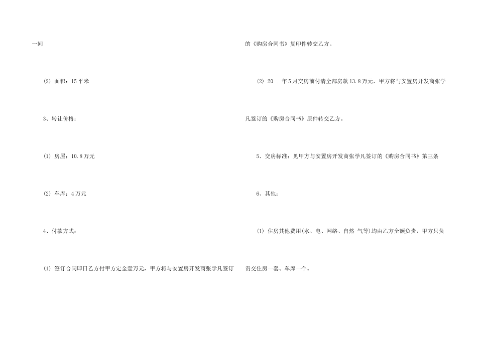 拆迁安置房转让合同模板_第2页