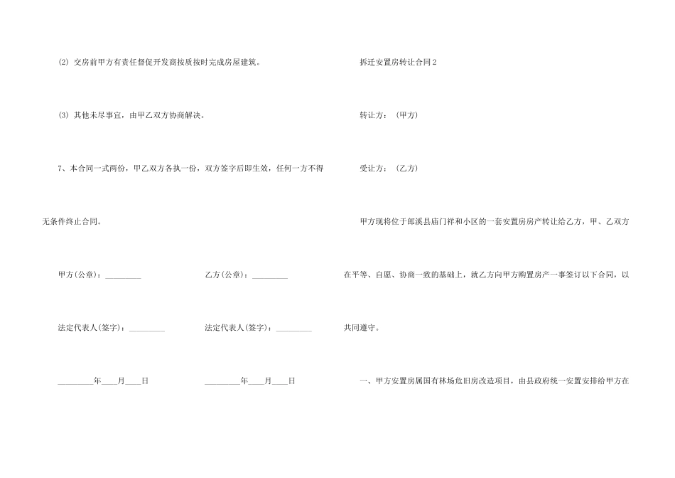 拆迁安置房转让合同模板_第3页