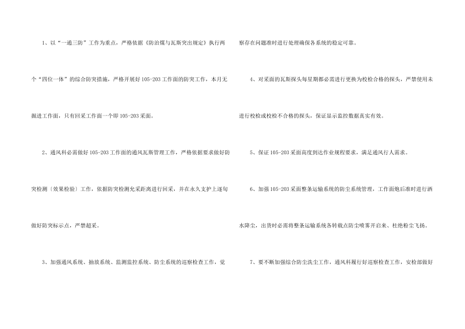 拆迁工作计划5篇_第2页