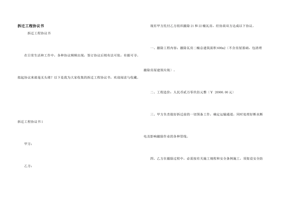 拆迁工程协议书_第1页