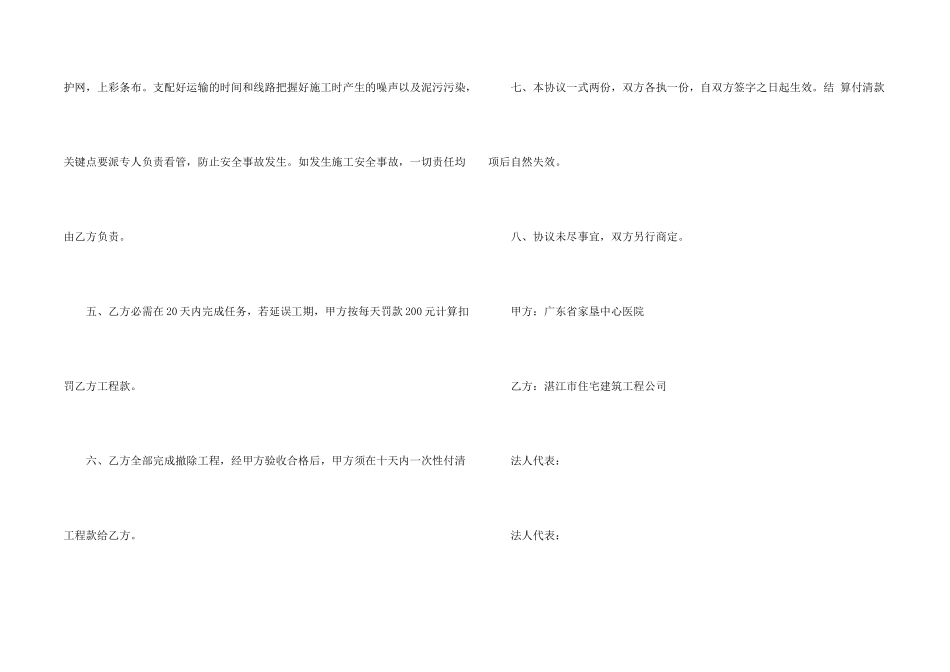 拆迁工程协议书_第2页