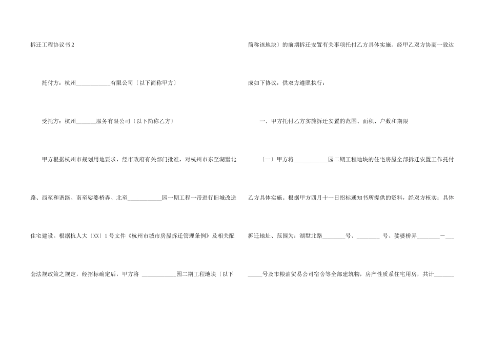 拆迁工程协议书_第3页
