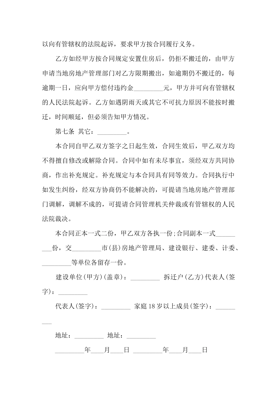 拆迁房屋合同汇编6篇_第3页