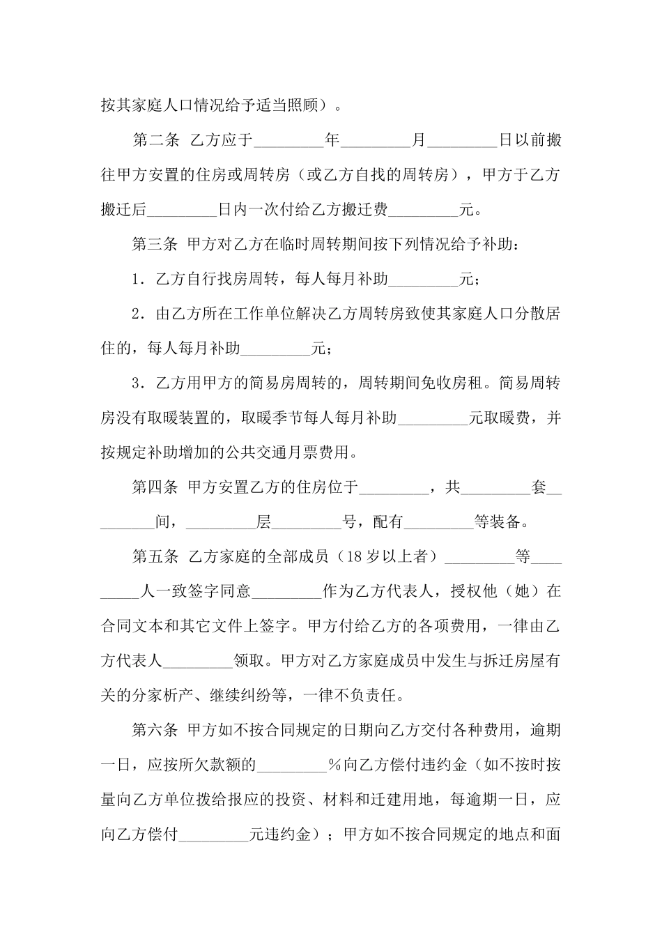 拆迁房屋合同9篇_第2页