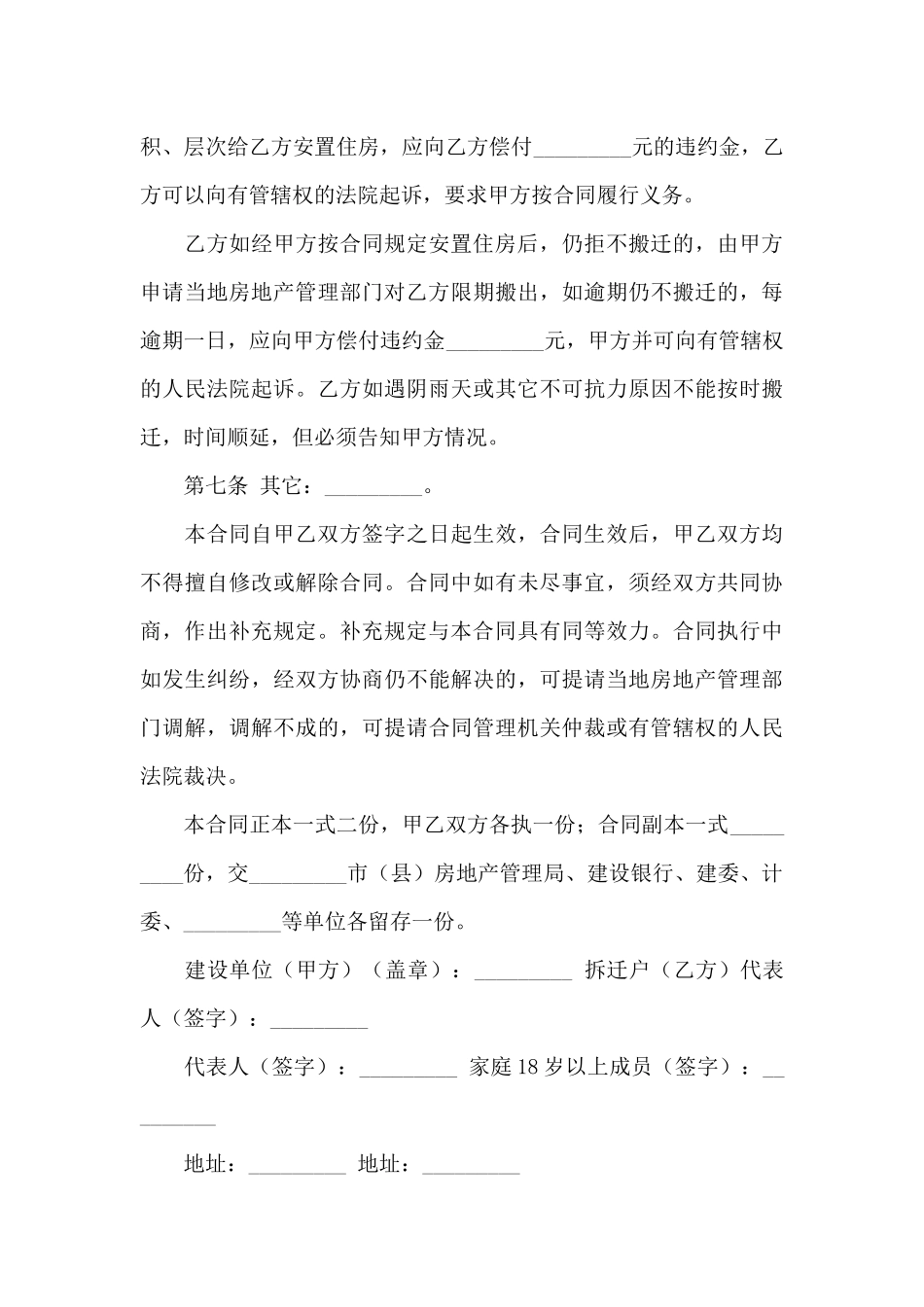 拆迁房屋合同9篇_第3页