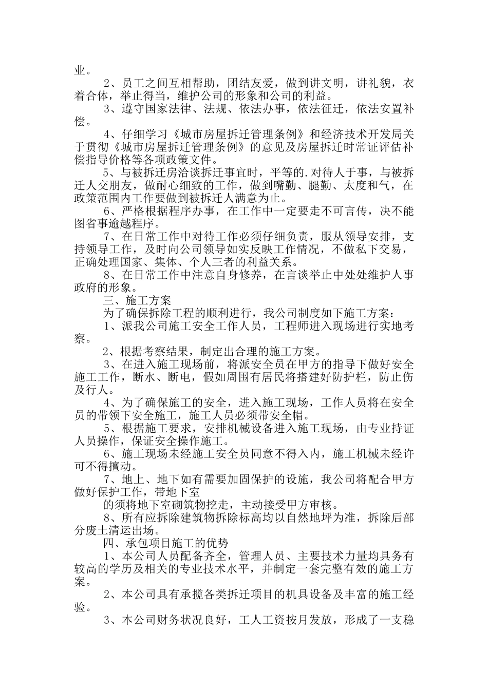 拆迁承诺书实用模板_第2页