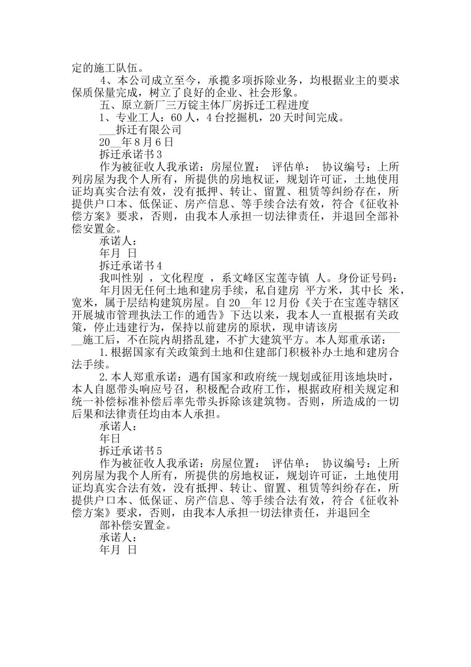 拆迁承诺书实用模板_第3页