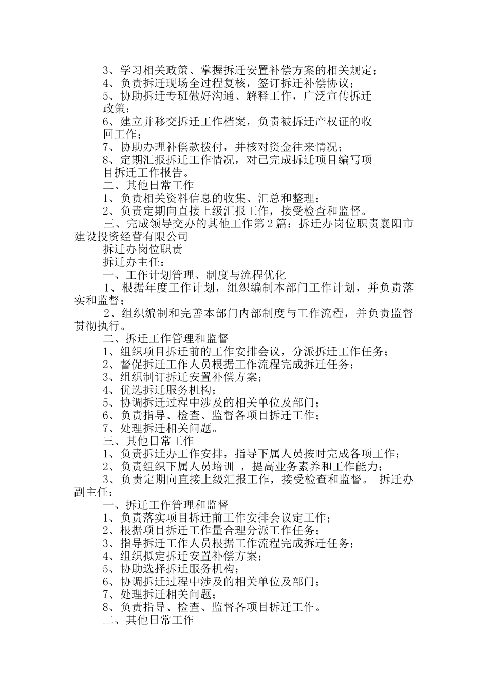 拆迁管理岗位职责_第2页