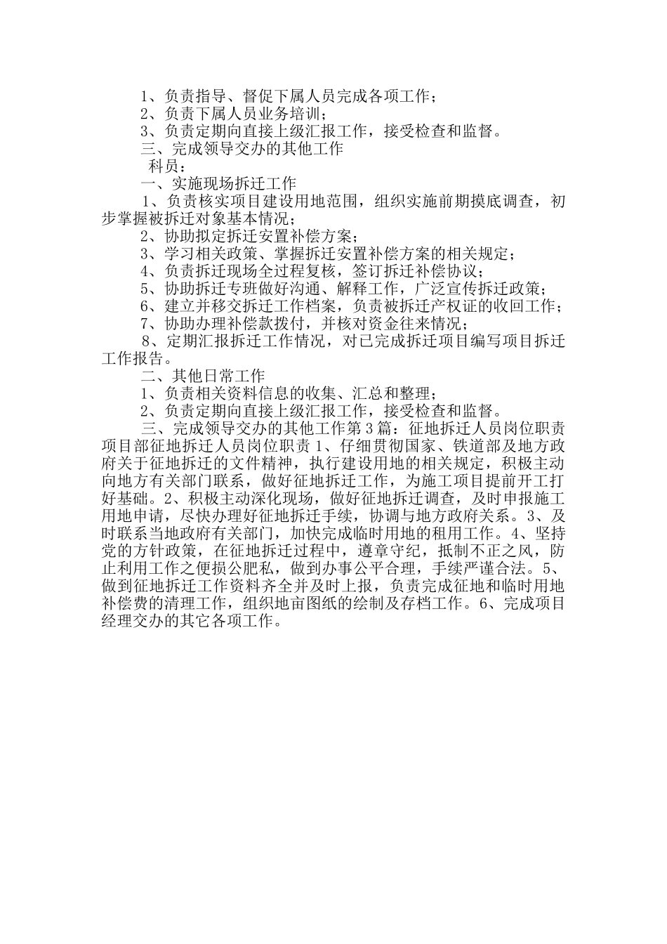 拆迁管理岗位职责_第3页