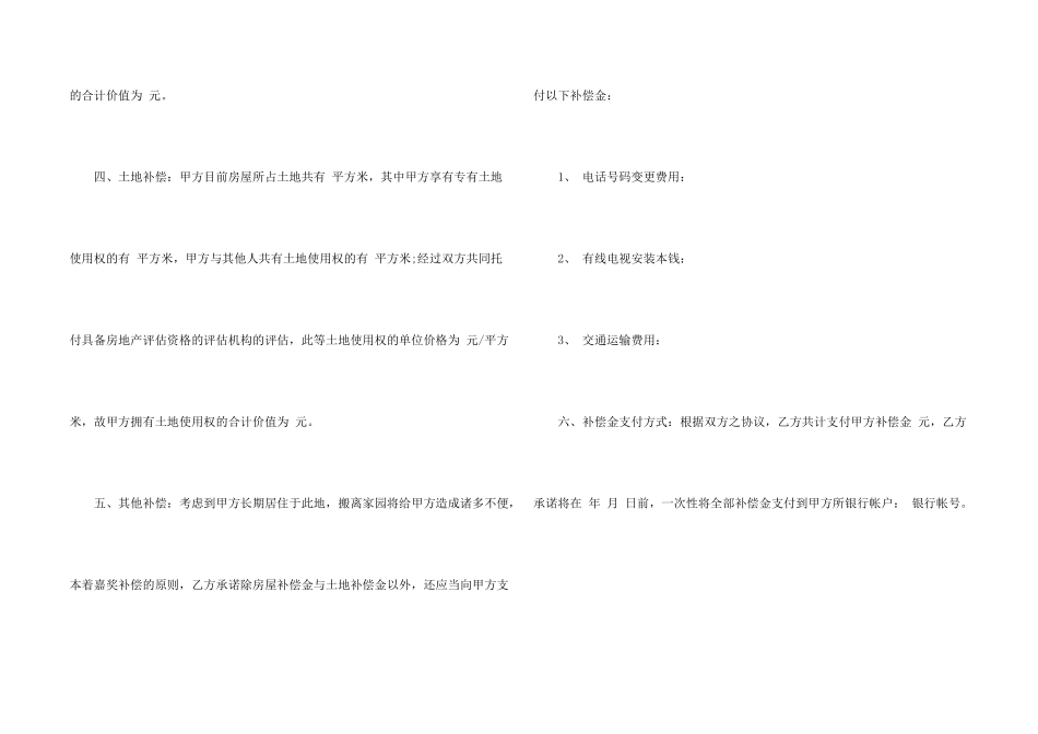 拆迁补偿协议书_第2页