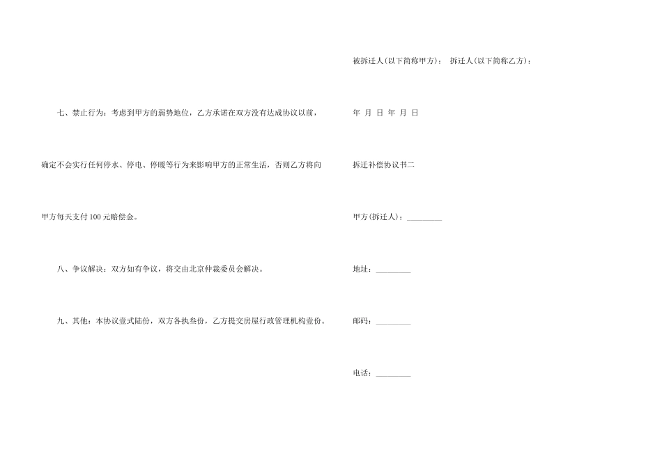 拆迁补偿协议书_第3页