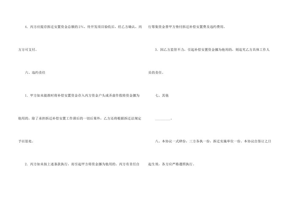 拆迁补偿安置资金监管协议书3篇_第3页