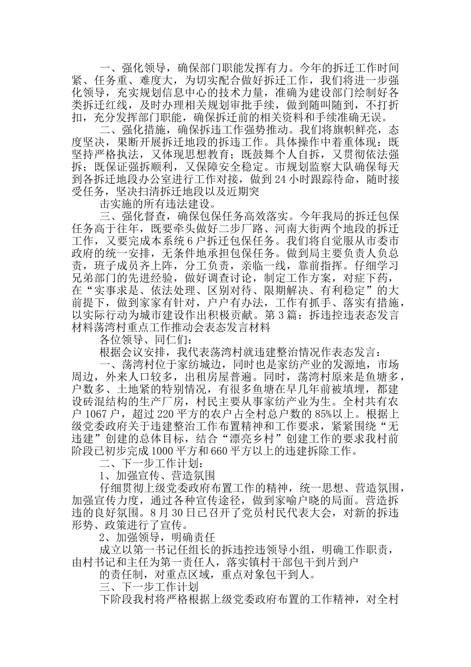 拆违整治大会表态发言_第2页