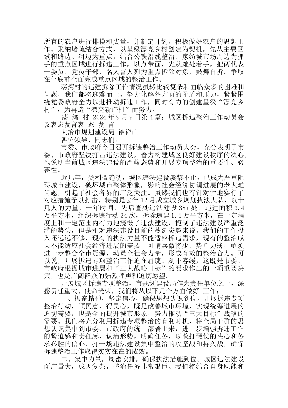 拆违整治大会表态发言_第3页
